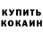 КЕТАМИН VHQ Ty otvetil
